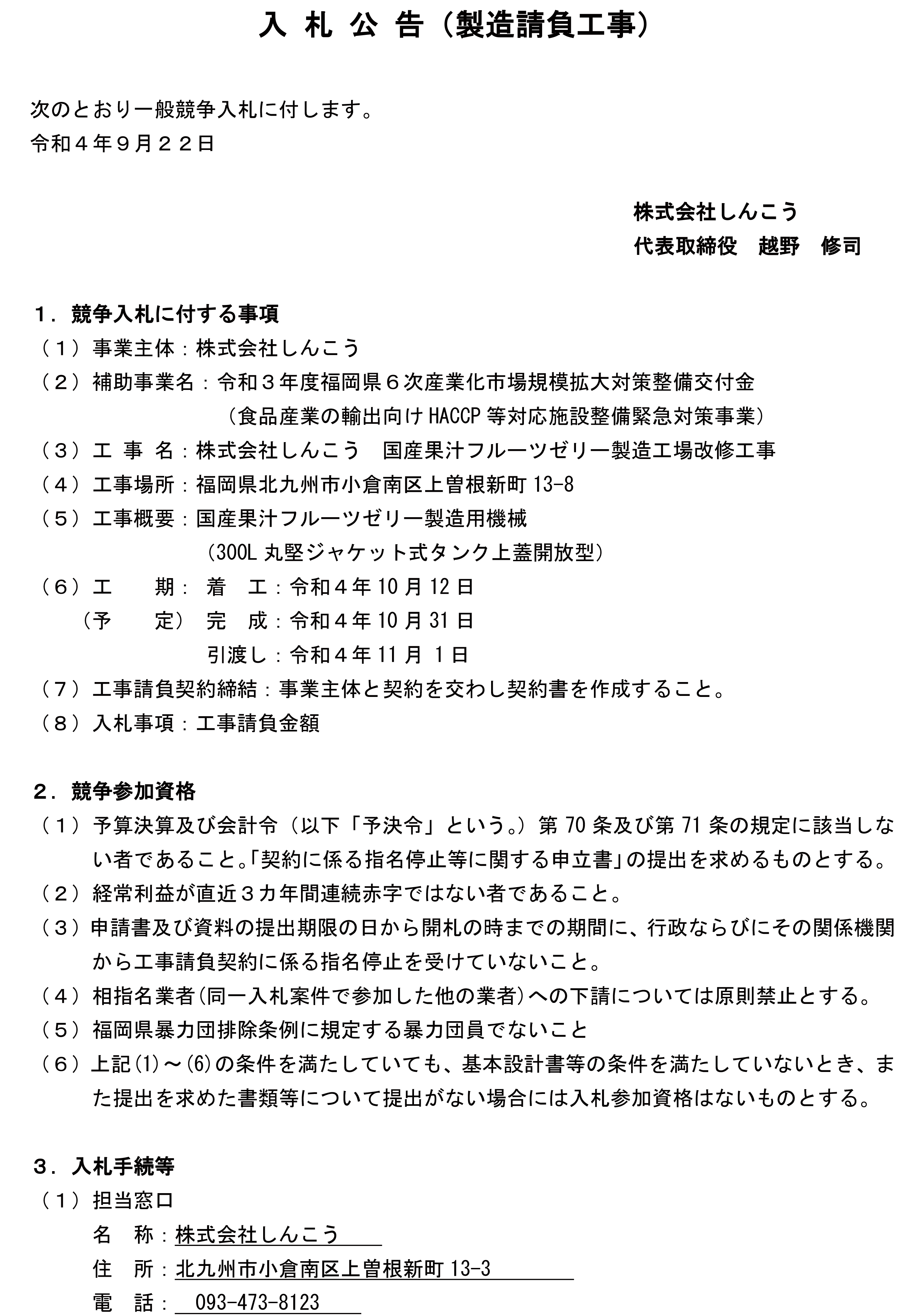 入札公告