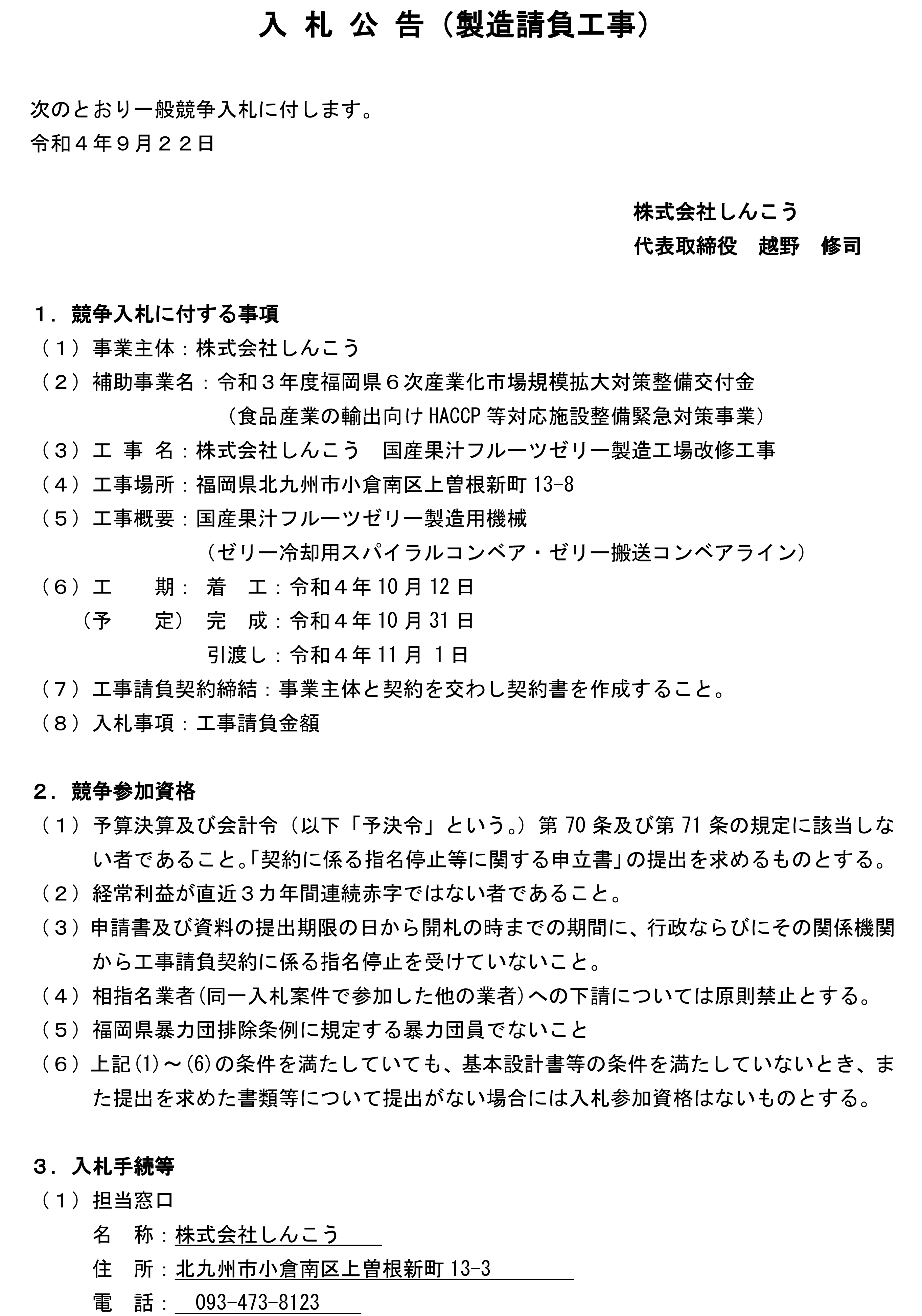 入札公告