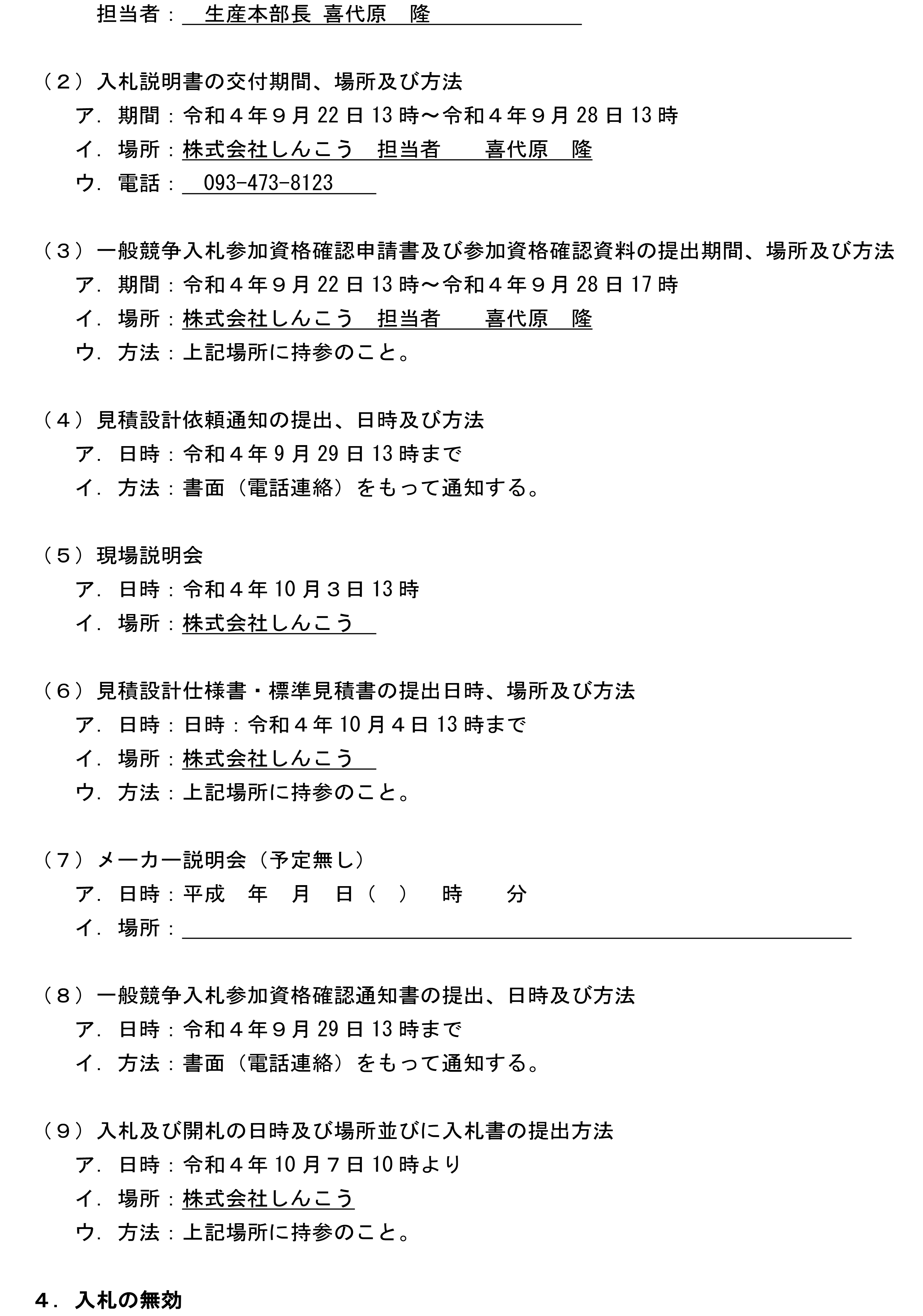 入札公告