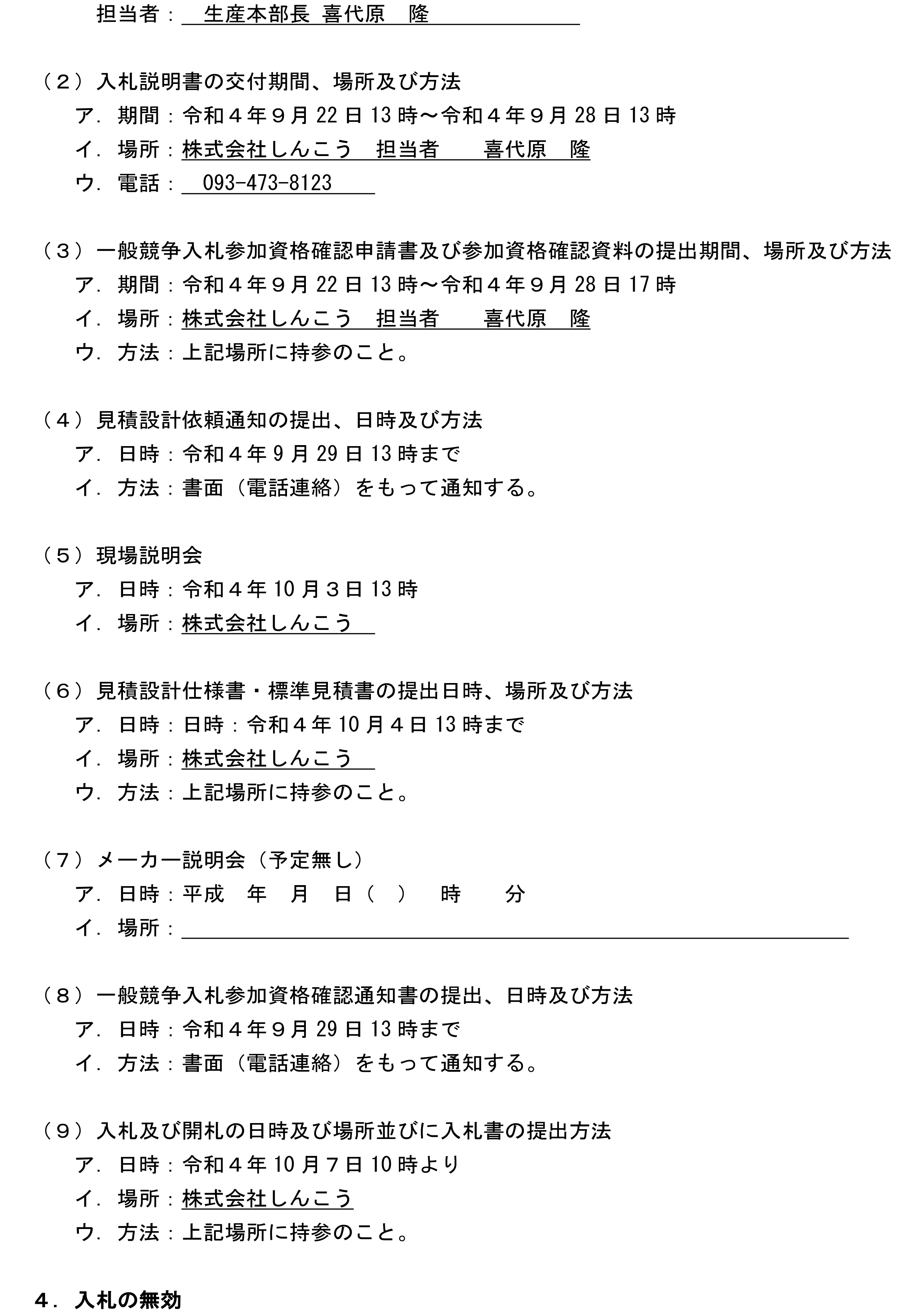 入札公告