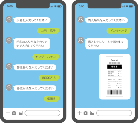 レシート・必要事項送信