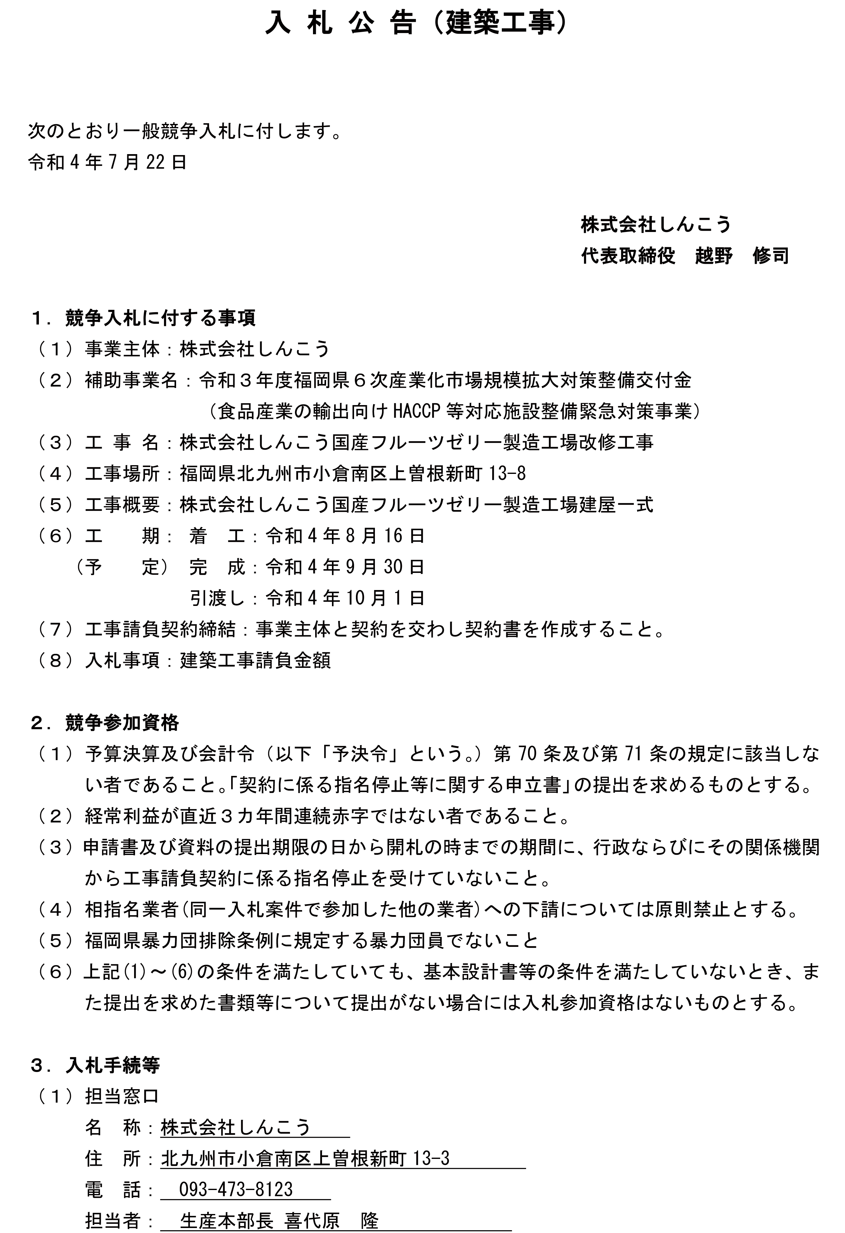 入札公告